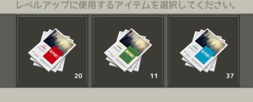 メイドマスターの経験値素材