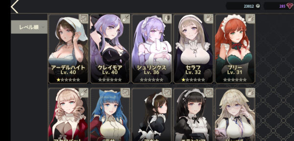 メイドマスターのキャラ所持画面