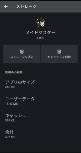 メイドマスターのストレージ消去