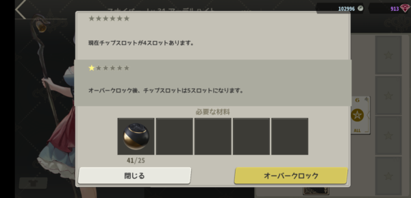 メイドマスターのオーバークロック