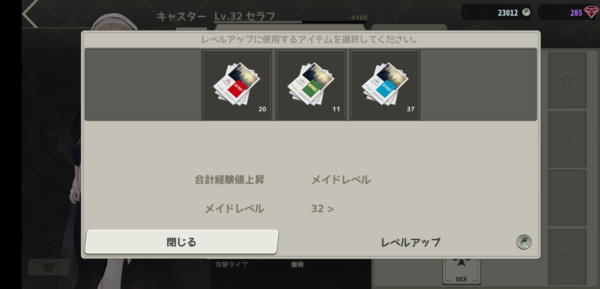 メイドマスターのレベル上げ