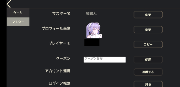 メイドマスターのクーポンコード