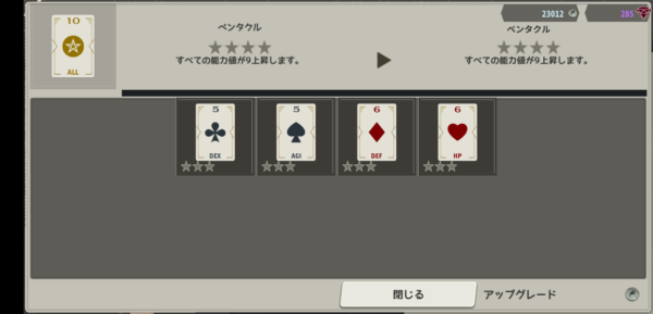 メイドマスターのアップグレード