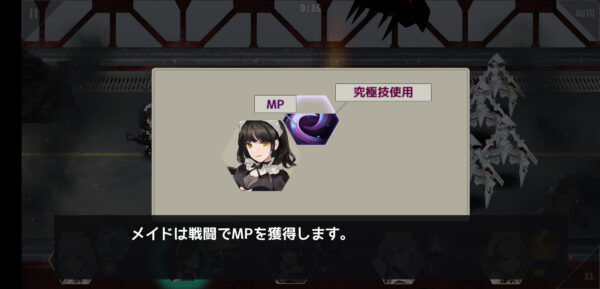 メイドマスターのスキル