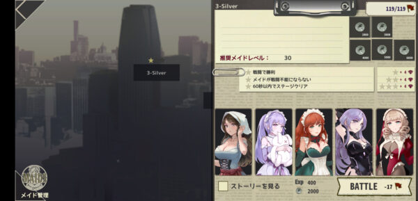 メイドマスターのシルバークエスト