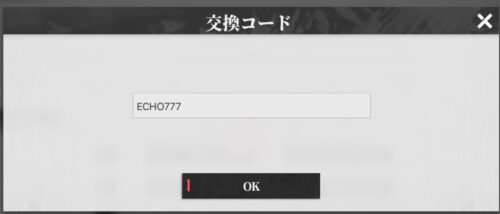 エコカリのコード入力