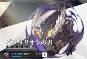 エコカリのダンダリオンの書