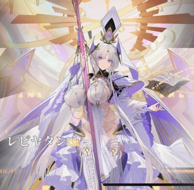 エコカリのレビヤタン