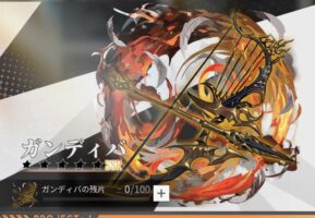 エコカリのガンディバ