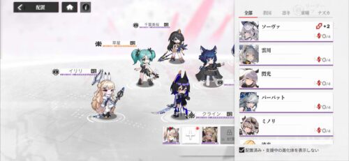 エコカリの支援キャラセット