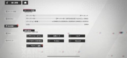 エコカリのコード入力場所