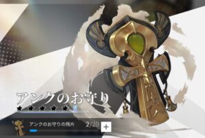 エコカリのアンクのお守り