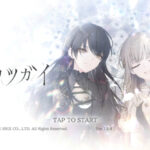 トワツガイのリセマラのやり方・最強キャラを紹介します！