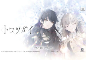 トワツガイのリセマラのやり方・最強キャラを紹介します！