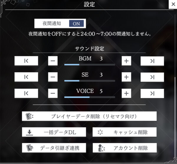 トワツガイのデータ削除
