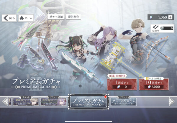 トワツガイのガチャ