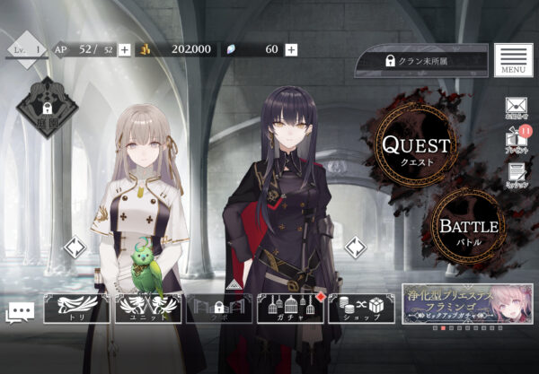 トワツガイのホーム画面