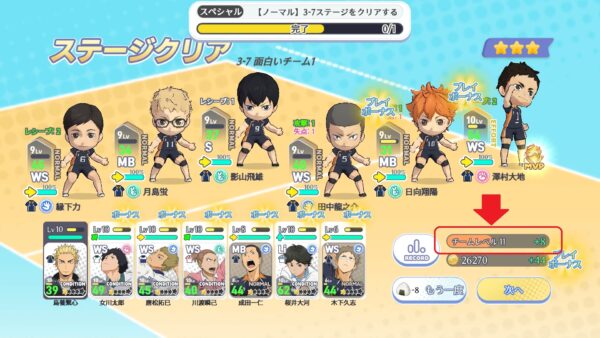 ハイキュー!!アプリ(ハイドリ)　ステージクリア