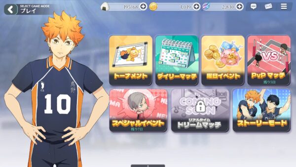 ハイキュー!!アプリ(ハイドリ)　プレイ画面