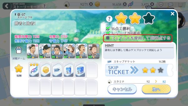 ハイキュー!!アプリ(ハイドリ)　戦闘準備画面１