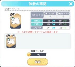 ハイキュー!!アプリ(ハイドリ)　装備