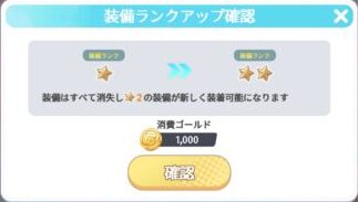 ハイキュー!!アプリ(ハイドリ)　装備ランク