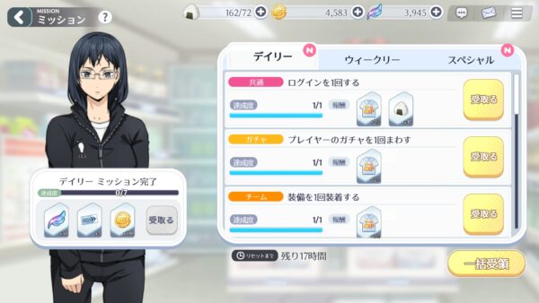 ハイキュー!!アプリ(ハイドリ)　デイリーミッション１