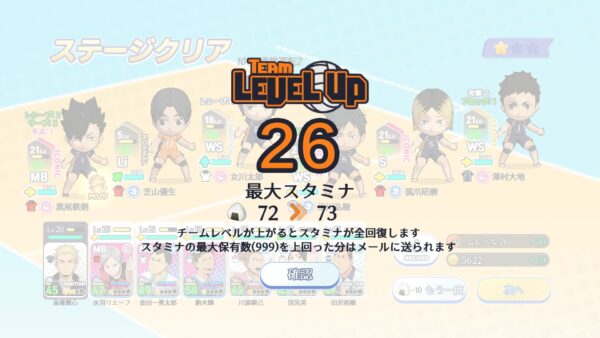 ハイキュー!!アプリ(ハイドリ)　レベルアップ