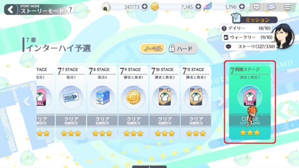 ハイキュー!!アプリ(ハイドリ)　飛翔ステージ