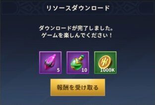 IM神話 リソース更新報酬