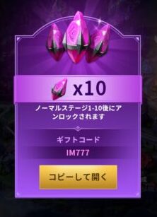 IM神話 ギフトコード