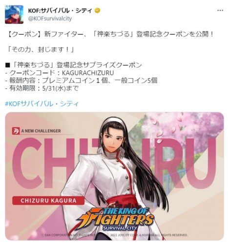 KOFサバイバルシティ クーポンコードの入手方法