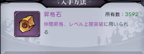 ダークテイルズ(ダーク姫)の昇格石