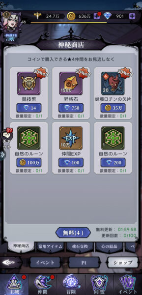 ダークテイルズ(ダーク姫)の神秘商店