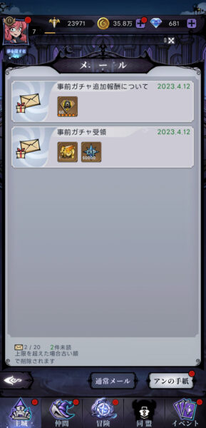 ダークテイルズ(ダーク姫)の事前ガチャ