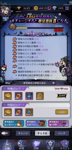 ダークテイルズ(ダーク姫)の夢見貴族