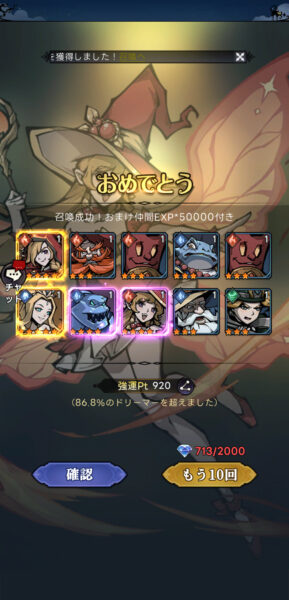 ダークテイルズ(ダーク姫)のガチャ結果