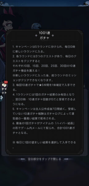 ダークテイルズ(ダーク姫)の1001連ガチャ詳細