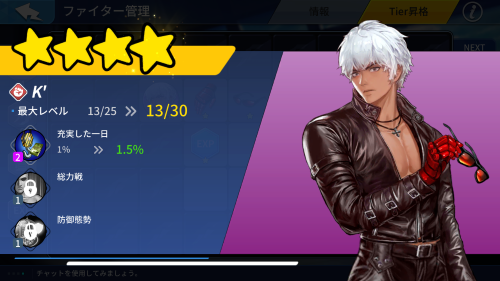 KOFサバイバルシティ　Tier昇格について