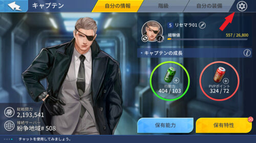 KOFサバイバルシティ 会員退会方法2