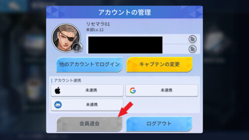 KOFサバイバルシティ 会員退会方法4