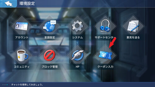 KOFサバイバルシティ クーポンコードの入力方法