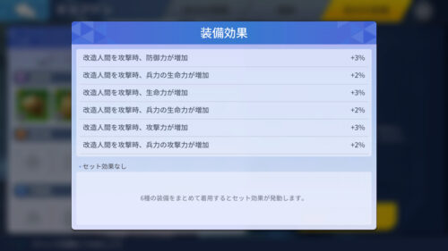 KOFサバイバルシティ　装備のセット効果について