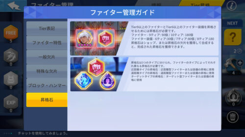 KOFサバイバルシティ　昇格石について