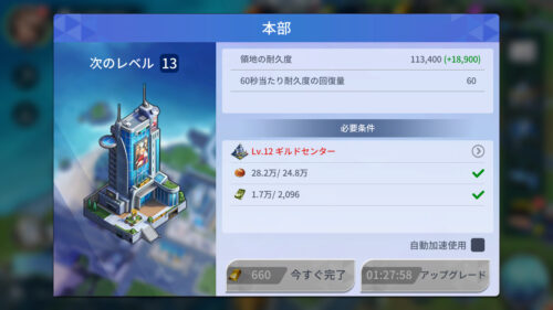 KOFサバイバルシティ　施設の建設やアップグレードについて