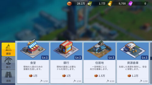 KOFサバイバルシティ　施設の建設方法2