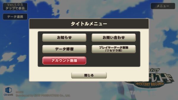 ミステリーレコード　タイトルメニュー