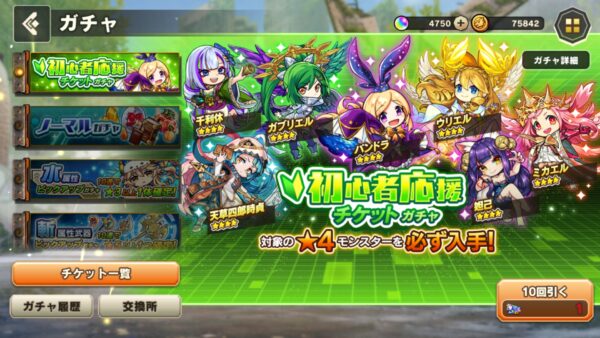 ミステリーレコード　初心者応援ガチャ