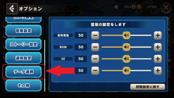 ミステリーレコード　設定画面