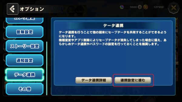 ミステリーレコード　データ引継ぎ